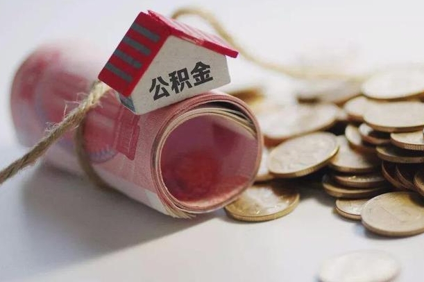 巴彦淖尔市公积金说我骗提让我还回去（欠了很多网贷想用公积金还）